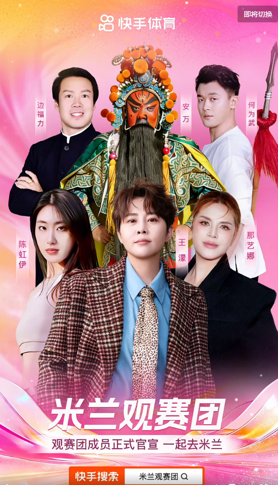 注册优惠-短道速滑运动员王濛官宣米兰冬奥会观赛团成团！ 5 位老铁将带着中国文化亮相米兰|AC米兰|王蒙|夏季奥林匹克运动会|陈虹伊|快手_新浪体育_新浪新闻